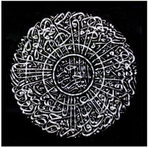 İnci İnşirah Suresi Tablo 94x94cm