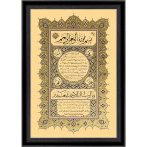 UV Büyük Hilye-i Şerif Tablo 65x95cm